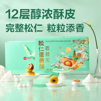 良品铺子松仁蛋黄酥 400g中秋伴手礼礼盒 1盒