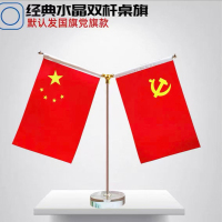 桌面水晶双杆立杆小红旗双杆桌旗 (经典圆形)1个