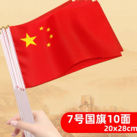 手摇小国旗7号手摇旗 20*28cm10支 1组