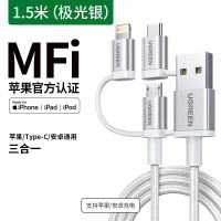 绿联三合一数据线50203三合一快充 1条