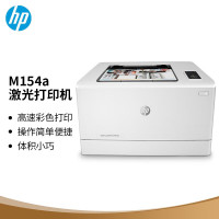 惠普Color Laserjet Pro M154a彩色激光打印机1台
