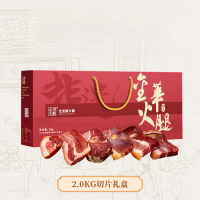 金华火腿2.0kg开片礼盒全发酵火腿1盒