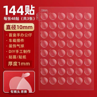 点胶无痕强力双面胶粘气球点胶-强粘易撕[10mm*144枚]1袋
