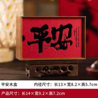 平安抽拉小木盒14*9.2*7.2cm 1个