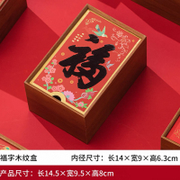 福字抽拉小木盒14.5*9.5*8cm 1个