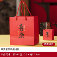 平安喜乐红色纸质手提纸袋16*10.5*17.5cm 1个