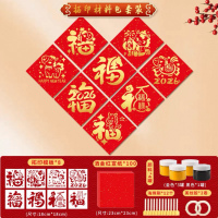 2026马年福字拓印画F款[可做100张][材料齐全]8个模板1套