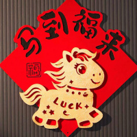 2026马年植绒福字贴门幅-马到福来胶贴款28.5*28.5cm1个