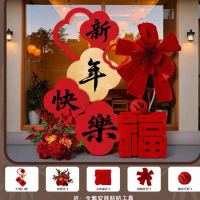 新年场景氛围布置新年快乐-新年装饰布置3 立体福组合1套