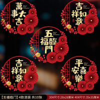 马年窗户静电贴C(40#五福临门10张混装)1组