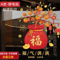 新年装饰窗花[福气满满中号 ZQ3614A]1张