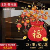 新年装饰窗花[福气满满中号 ZQ3614B]1张