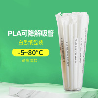 纸包吸管(艾吸)环保可降解白色长直管一次性吸管100根 1包