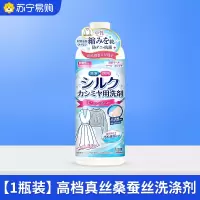真丝洗涤剂*1