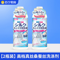 真丝洗涤剂*2