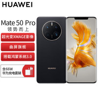 华为(HUAWEI) Mate 50 Pro 512GB(昆仑破晓)