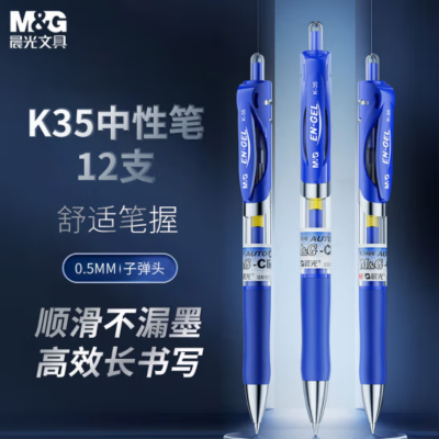 晨光(M&G)文具K35/0.5mm蓝色中性笔 经典按动子弹头签字笔 医用处方笔 办公水笔 12支/盒
