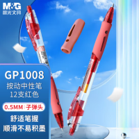 晨光(M&G)文具 GP1008/0.5mm红色中性笔 经典按动子弹头签字笔 办公水笔 12支/盒