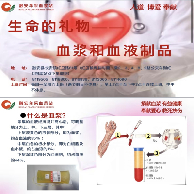 融安单采血浆站“生命的礼物——血浆和血液制品”定制宣传手册/本