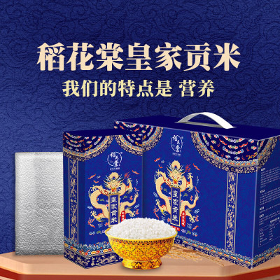 稻花棠 东北吉林大米5kg 珍珠米皇家贡米粳米10斤 双层真空铝箔小礼盒装