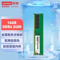 联想 LENOVO 台式机内存条 16G DDR4 2666