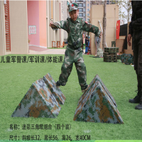 幼儿军训器材三角墩子组合4个装 军绿色 迷彩三角墩子 尺寸:斜坡长32,底长56,高26,宽40CM
