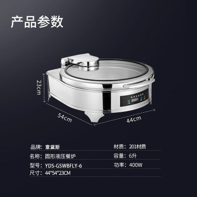 意黛斯 YDS-GSWBFLY-6 保温餐炉 数显温控圆形液压餐炉不锈钢全透视窗口智能触控布菲炉 201材质