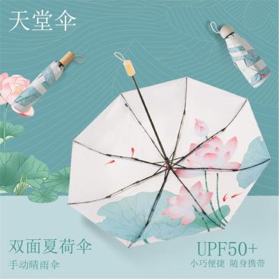 天堂伞新品双层黑胶防晒防紫外线遮阳伞三折便携折叠伞晴雨两用女