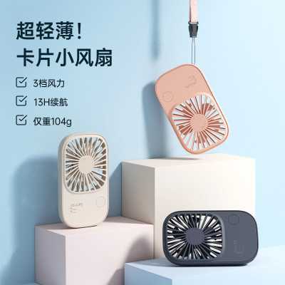 手持风扇 Handheld Fan Life2(FA49)