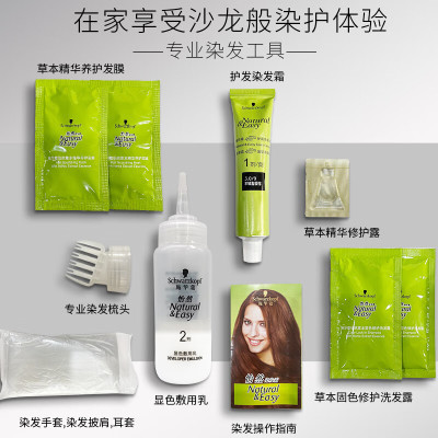 施华蔻(Schwarzkopf)怡然染发霜4.0/9自然棕色