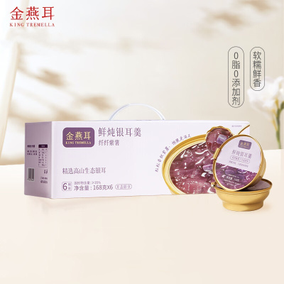 金燕耳鲜炖即食紫薯银耳羹168g*6碗