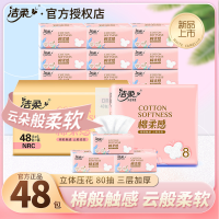洁柔纸面巾(棉柔感立体压花软抽)80抽3层(48包装)