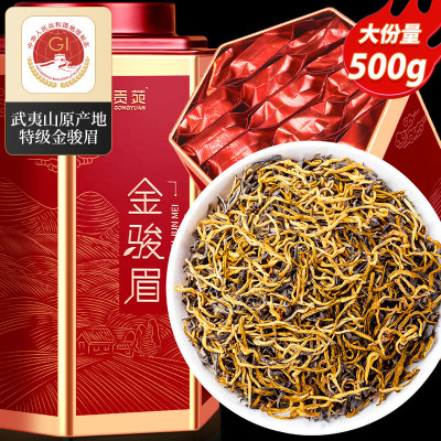 贡苑蜜香金骏眉5A特级250g/罐*2 共500g