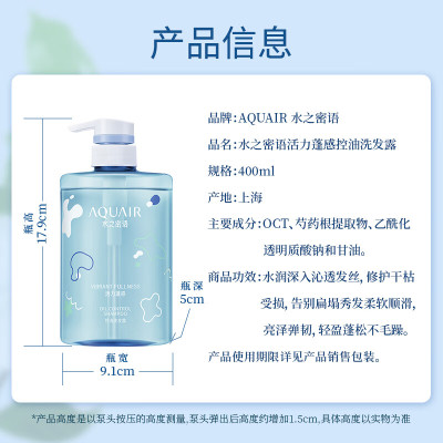 水之密语活力蓬感控油洗发露 400ml