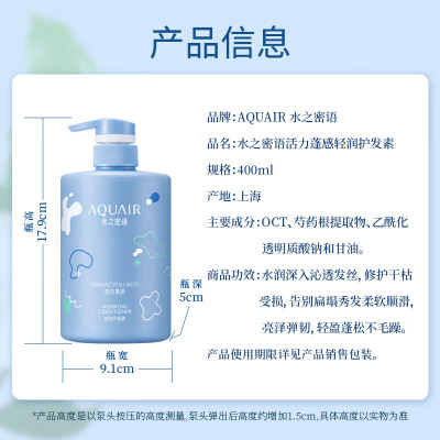 水之密语活力蓬感轻润护发素 400ml