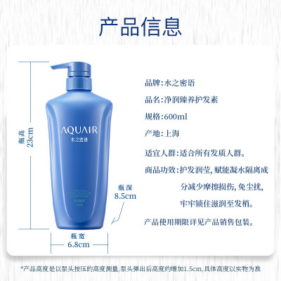 水之密语 净润臻养护发素600ml/瓶