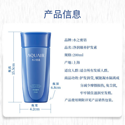 水之密语净润臻养护发素200ml