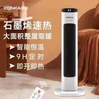 康佳石墨烯遥控塔式暖风机KDNF-7018-EP