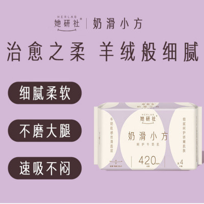 她研社 奶滑小方棉柔卫生巾超长夜用420mm*4片/包*5包