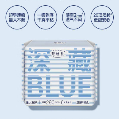 她研社 深藏blue卫生巾量多日用夜用290mm*6片/包*5包