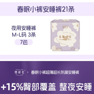 她研社 春眠小裤超长夜用裤型卫生巾安睡裤M-L码21条