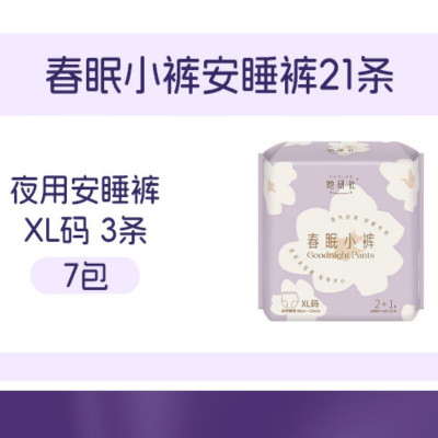 她研社 春眠小裤超长夜用裤型卫生巾安睡裤XL码21条