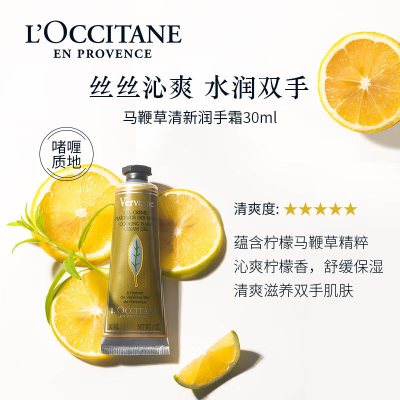 欧舒丹(L'OCCITANE)马鞭草清新护手霜30ml