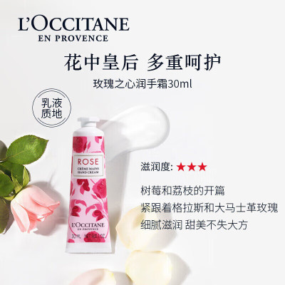 欧舒丹(L'OCCITANE)玫瑰之心护手霜30ml