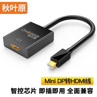 秋叶原 Mini DP转HDMI转换器