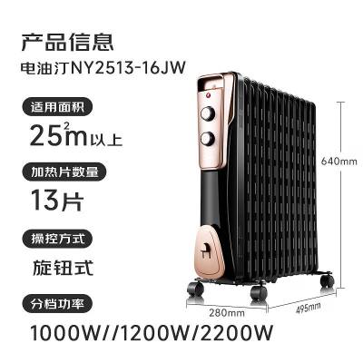 美的(Midea)13片电热油汀取暖器立式加热电暖气片NY2513-16JW