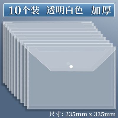 真彩 A4透明白色加厚文件袋10个装*2