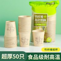 竹纤维加厚热饮一次性水杯 245ml 50只/装