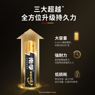 南孚聚能环四代 5号电池20粒/盒