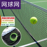 网球网标准训练室外绦纶无结便携式网球网12.8*1.08m带包